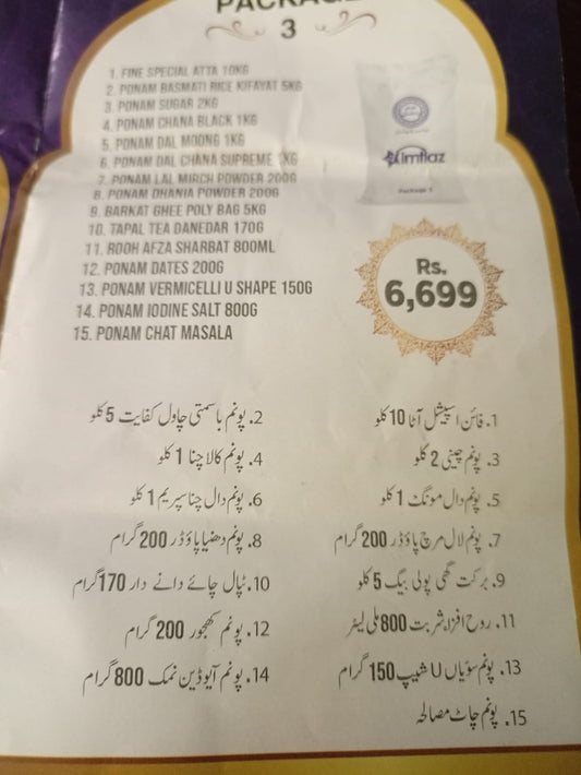 رمضان خوراک کی تقسیم اور غربت کا خاتمہ